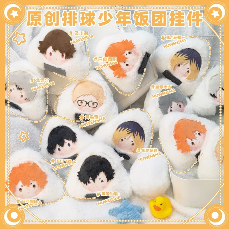 Симпатичный Аниме Haikyuu! Брелок Kozume Kenma Oikawa Tooru с мультяшными пушистыми рисовыми