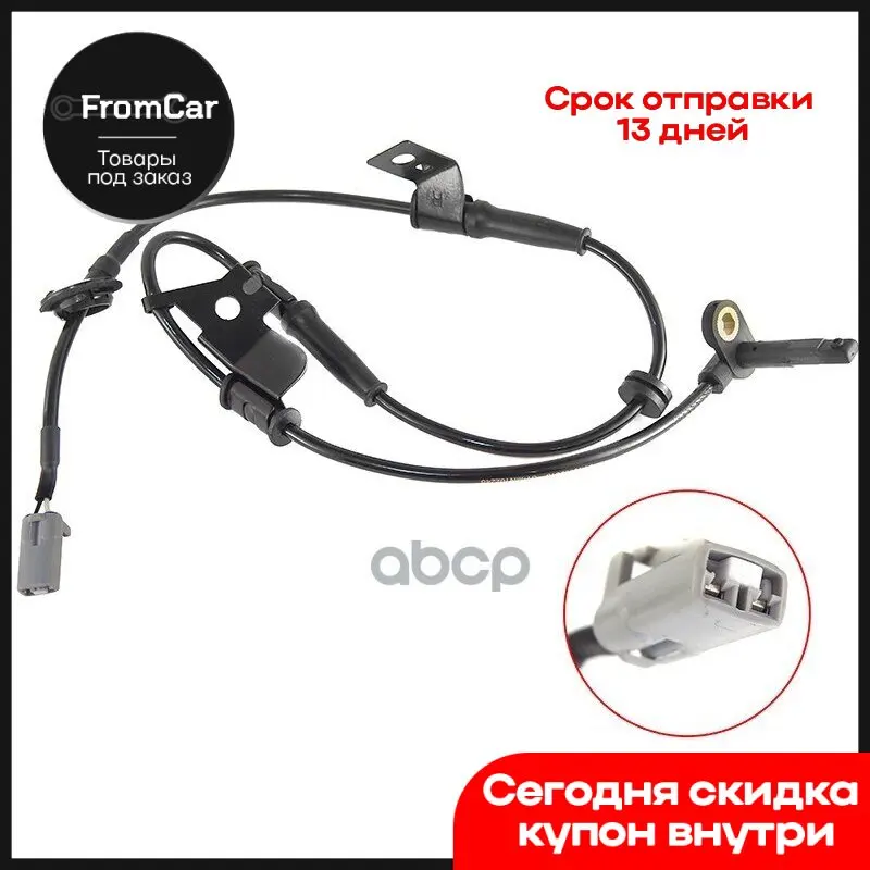Датчик Abs Передний Mitsubishi Grandis 04-10 Правый St-Mn102246 Sat арт. STMN102246 |