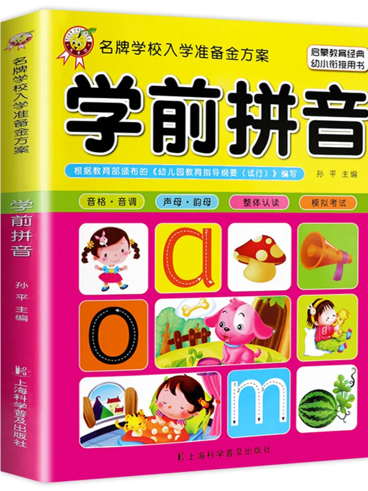 Китайская книга для изучения дошкольного возраста Pinyin включая финалы соньантов