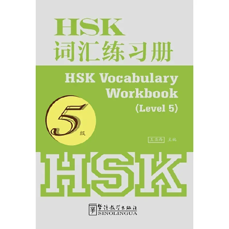 Учебник для изучения китайских книг HSK учебник языка подлинные книги учебники