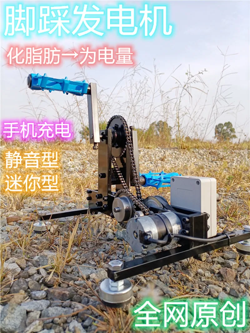 

Педальный генератор, педаль для фитнеса, ручной генератор