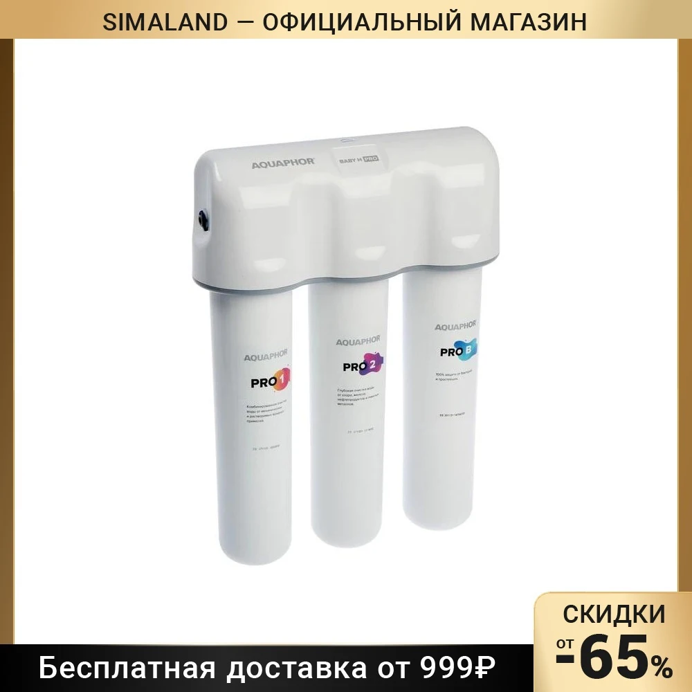 Купить Фильтры Аквафор Eco Pro