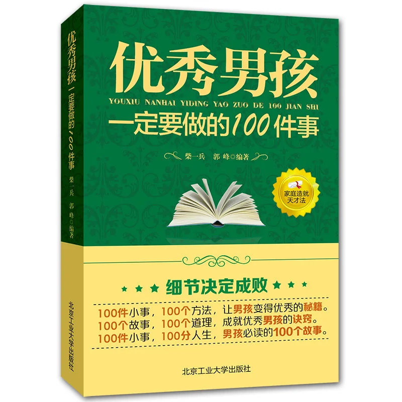

Книга для вдохновляющего роста, книга для образования, новинка 100