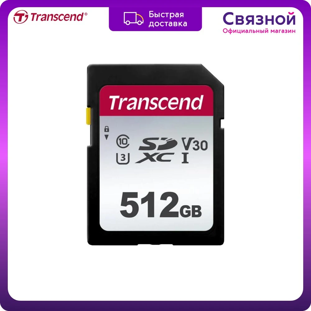 Карта памяти Transcend 300S TS512GSDC300S SDXC UHS-I U3 V30 512Gb |