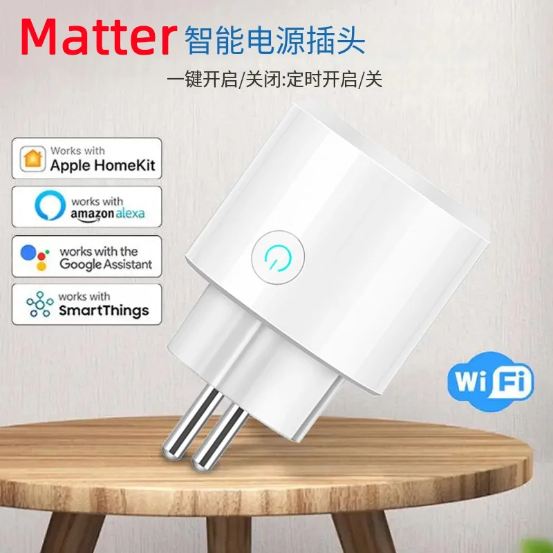Розетка MatterSmart европейский стандарт домашний комплект измерений голосовой пульт