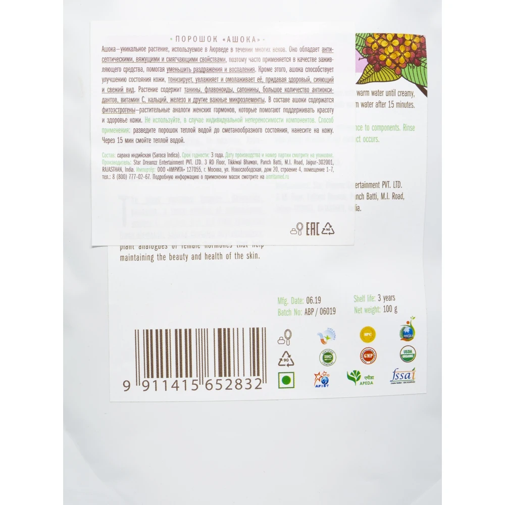 INDIBIRD Ашока ранозаживляющий порошок (Аshока Powder)/маска