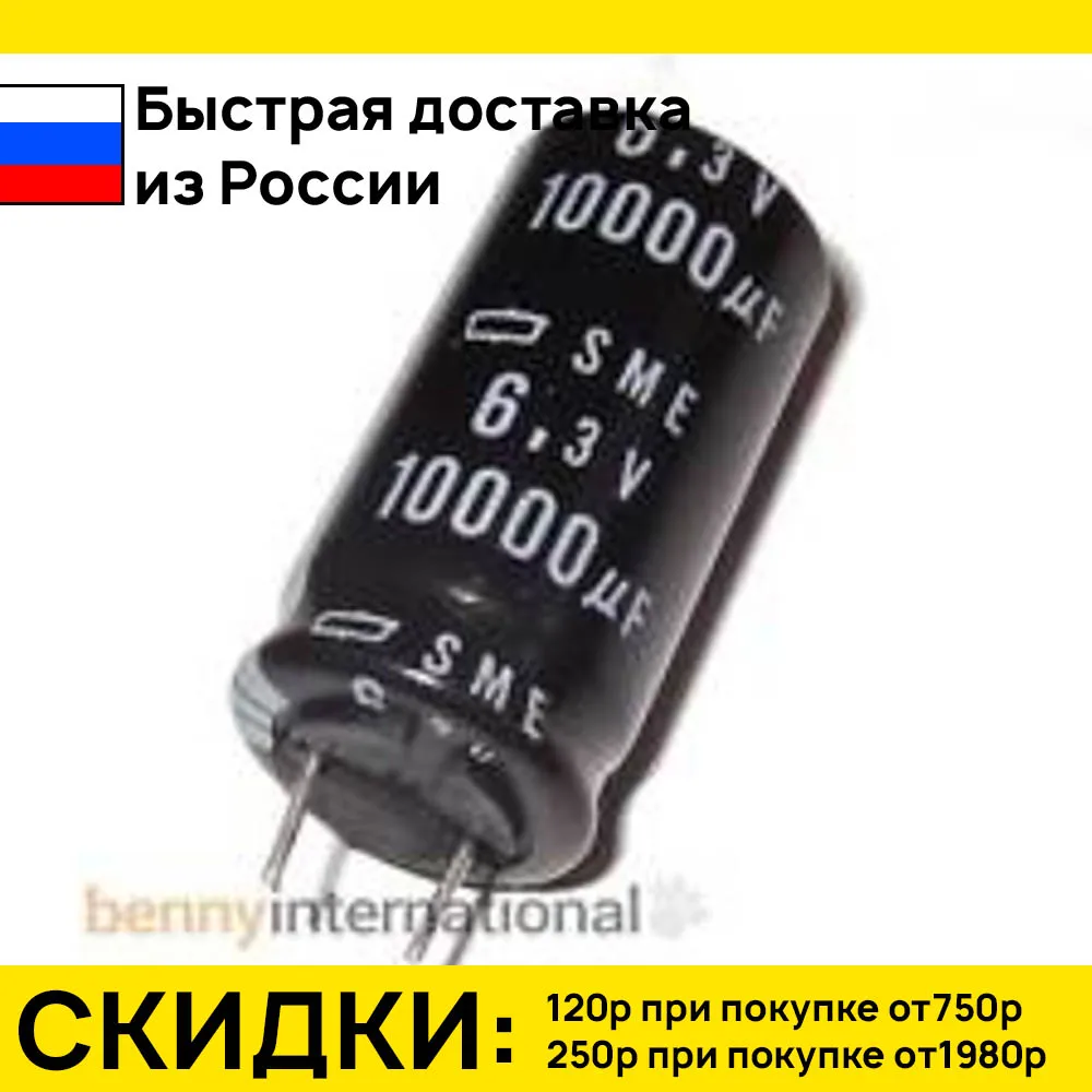 2 штук конденсатор электролитический 10000uf 6.3v 105*c 16*25 | Электронные компоненты и