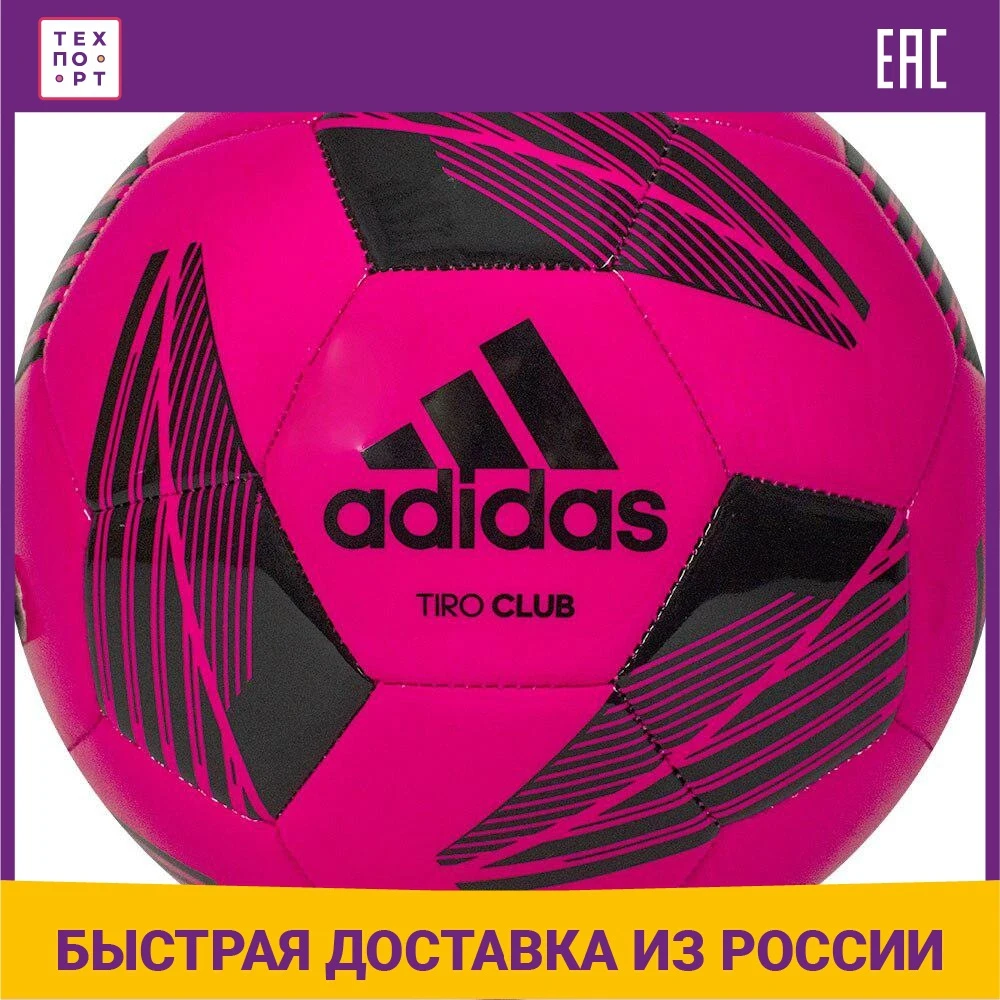 Мяч футбольный Adidas Tiro Club арт FS0364|FS0366 р.4 ТПУ 32 пан машсш -  купить по выгодной цене | AliExpress