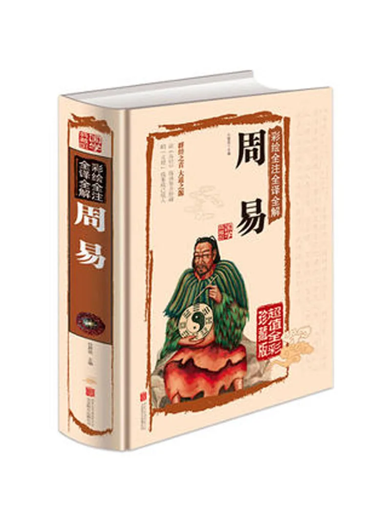 

Yi Ching Chinese classics Literature books with picture Kids Learning chinese character culture educaitonal book
