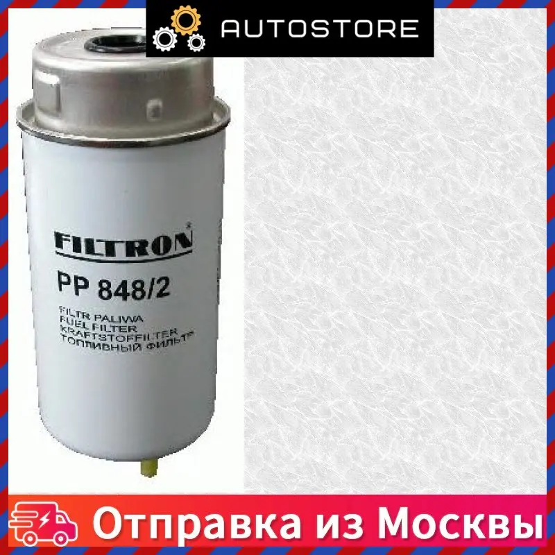 848 пп от 13 12 2016 постановление. топливный фильтр re541922. транзит топливный фильтр филтрон. 848 пп москвы. топливный фильтр filtron pp848.