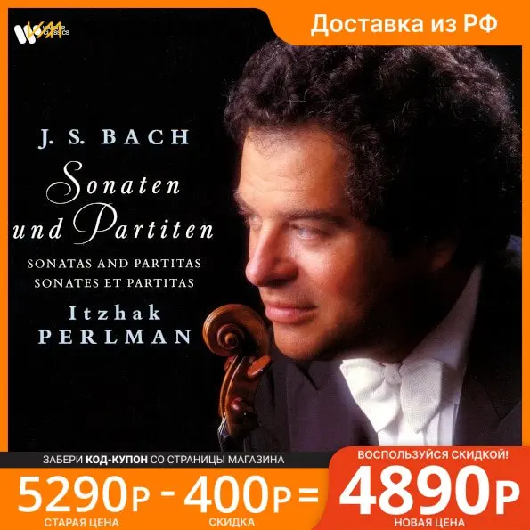 Itzhak Perlman / J.S. Bach: Sonatas And Partitas (3LP) |