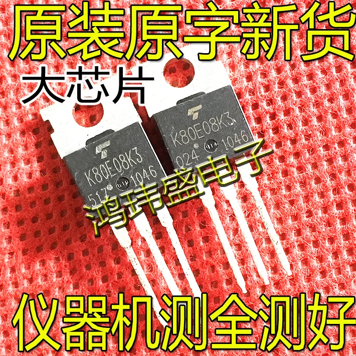 (10 шт./лот) K80E08K3 TK80E08K3 TO-220 MOS (10 шт./лот) K80E08K3 TK80E08K3 TO-220 MOS