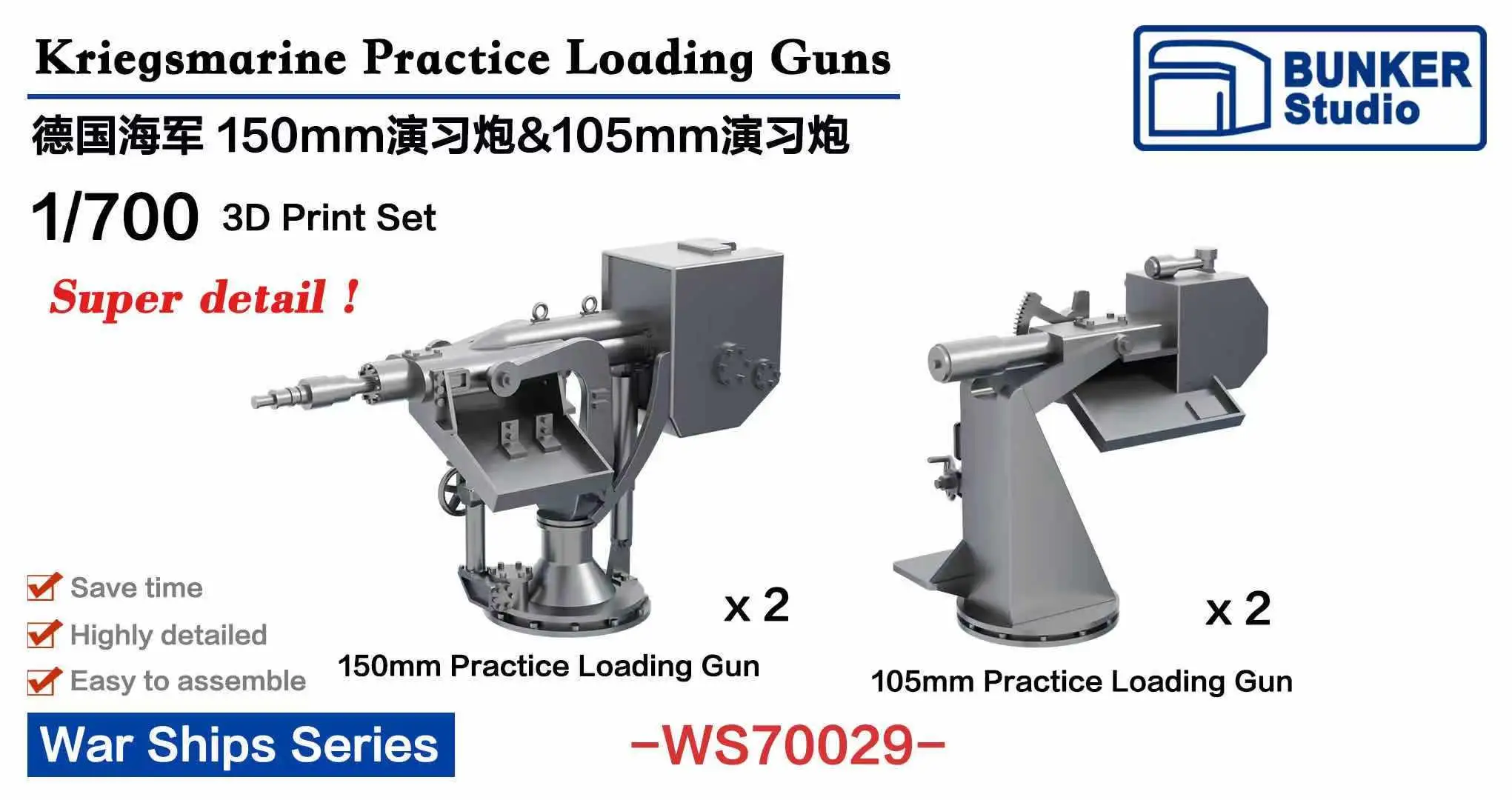 

BUNKER WS70029 Kriegsmarine Practice Loading Guns model kit