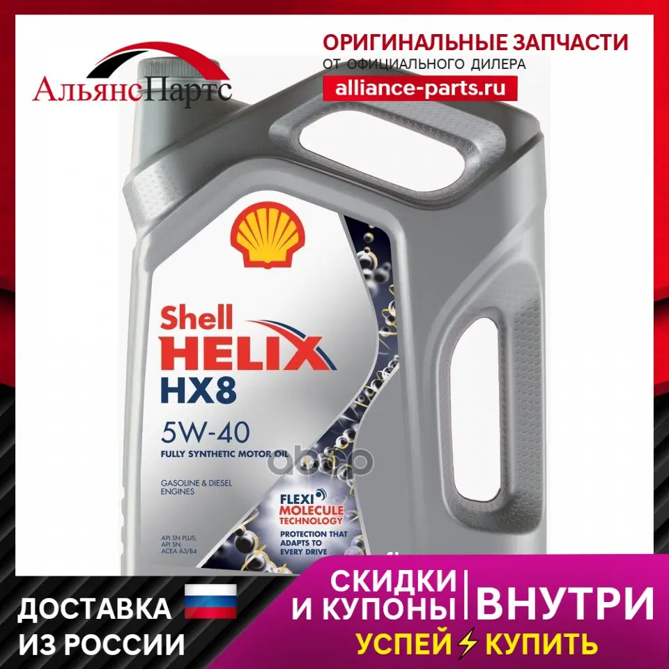 Shell 5w40 (4l) Helix Hx8_масло Моторное!Acea A3/B3/B4 Api Sn+/Sn Vw 502.00/505.00 Rn0700/0710 - купить по выгодной