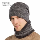 Шапочки с тройным бесконечностью, облегающие шапки, Мужская зимняя шапка, мужские теплые вязаные шапки, шарф, облегающая шапка, плотная ветрозащитная безбортная шапка