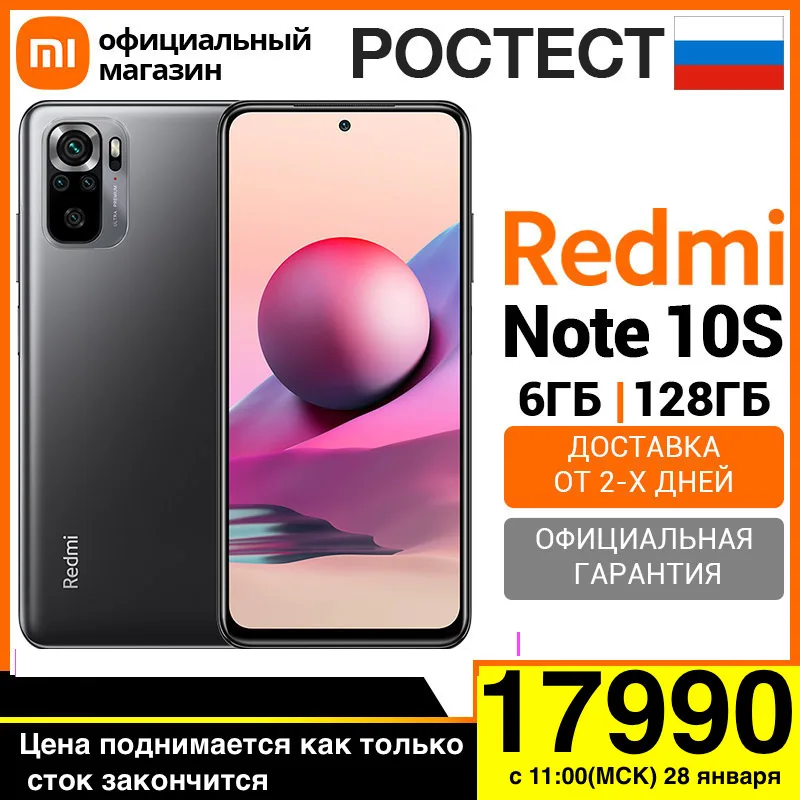  Смартфон Xiaomi Redmi Note 10S RU 6+128ГБ [Ростест, Доставка от 2 дня, Официальная гарантия] 