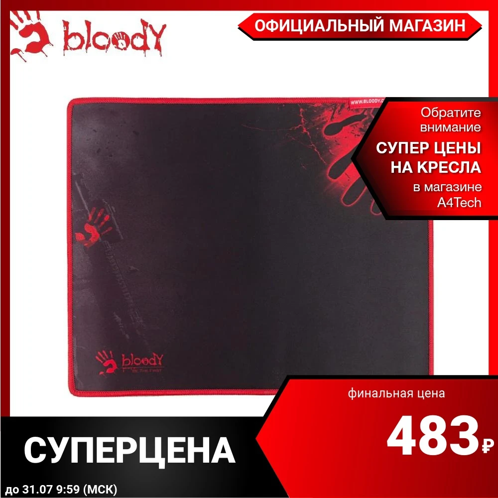 Коврик для мыши A4 Bloody B-081S черный/рисунок размер 350х280 мм | Компьютеры и офис