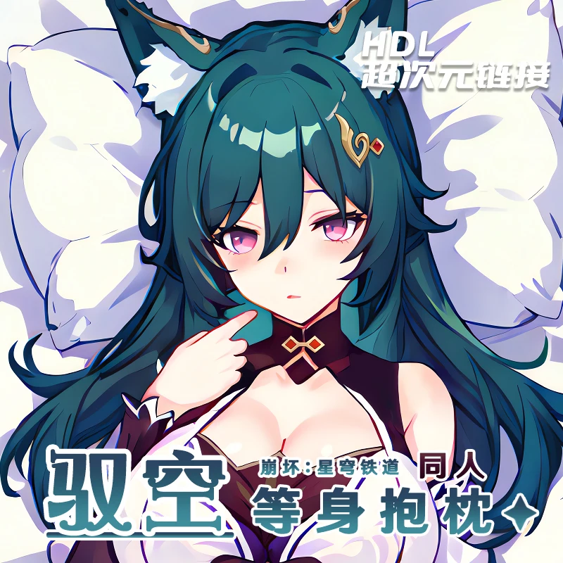 Игра Honkai: Star Rail Yukong Cosplay длинная дакимакура обнимающая тело Двусторонняя Подушка