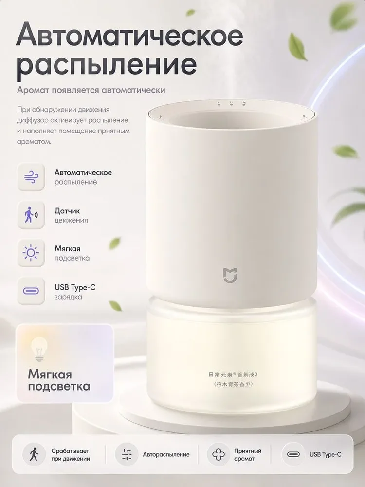 Фото Умный ароматизатор Xiaomi набор автоматическое распыление аромата дистанционное управление ароматизация дома офиса №2