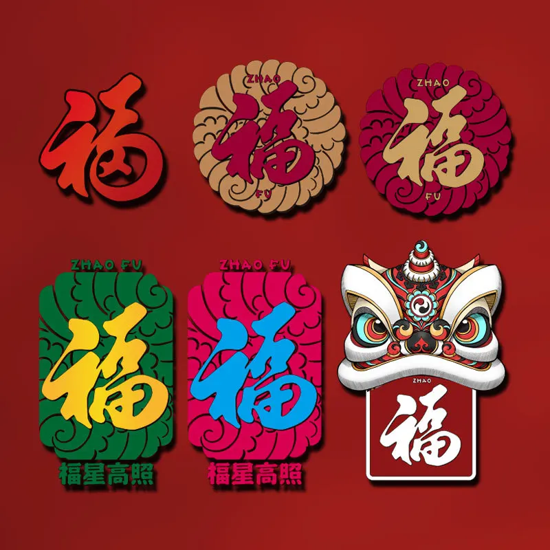 

2022 год Тигра благословение автомобильные наклейки Fuxing Gao Zhao Guochao Пробуждение льва тело наклейки царапины 11 см * 6,4 см