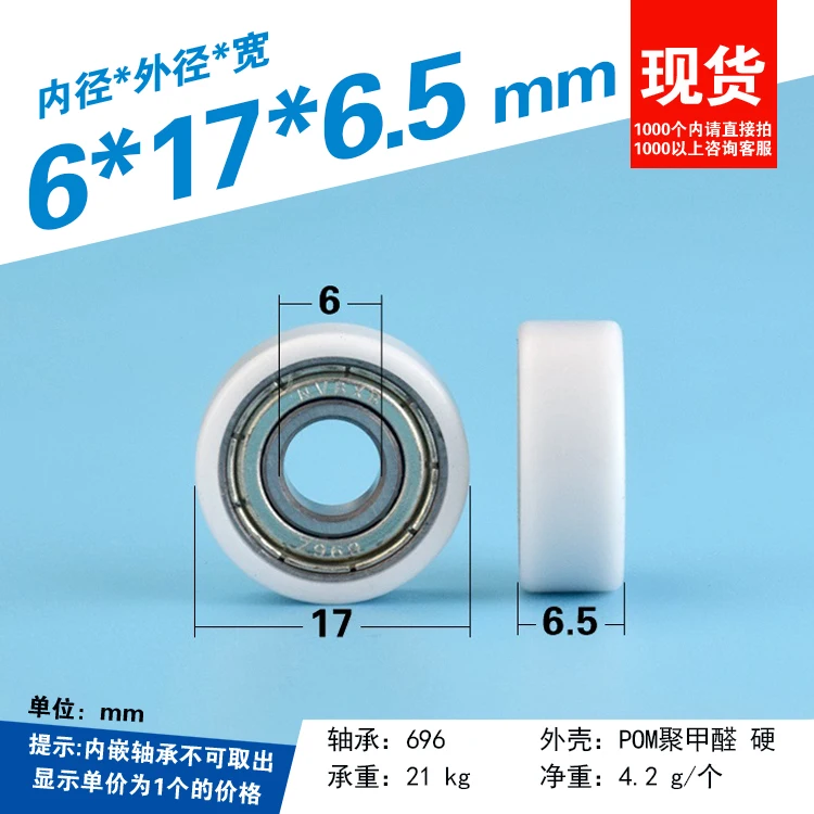 

Подшипник для дверей SEEJIE Shell POM