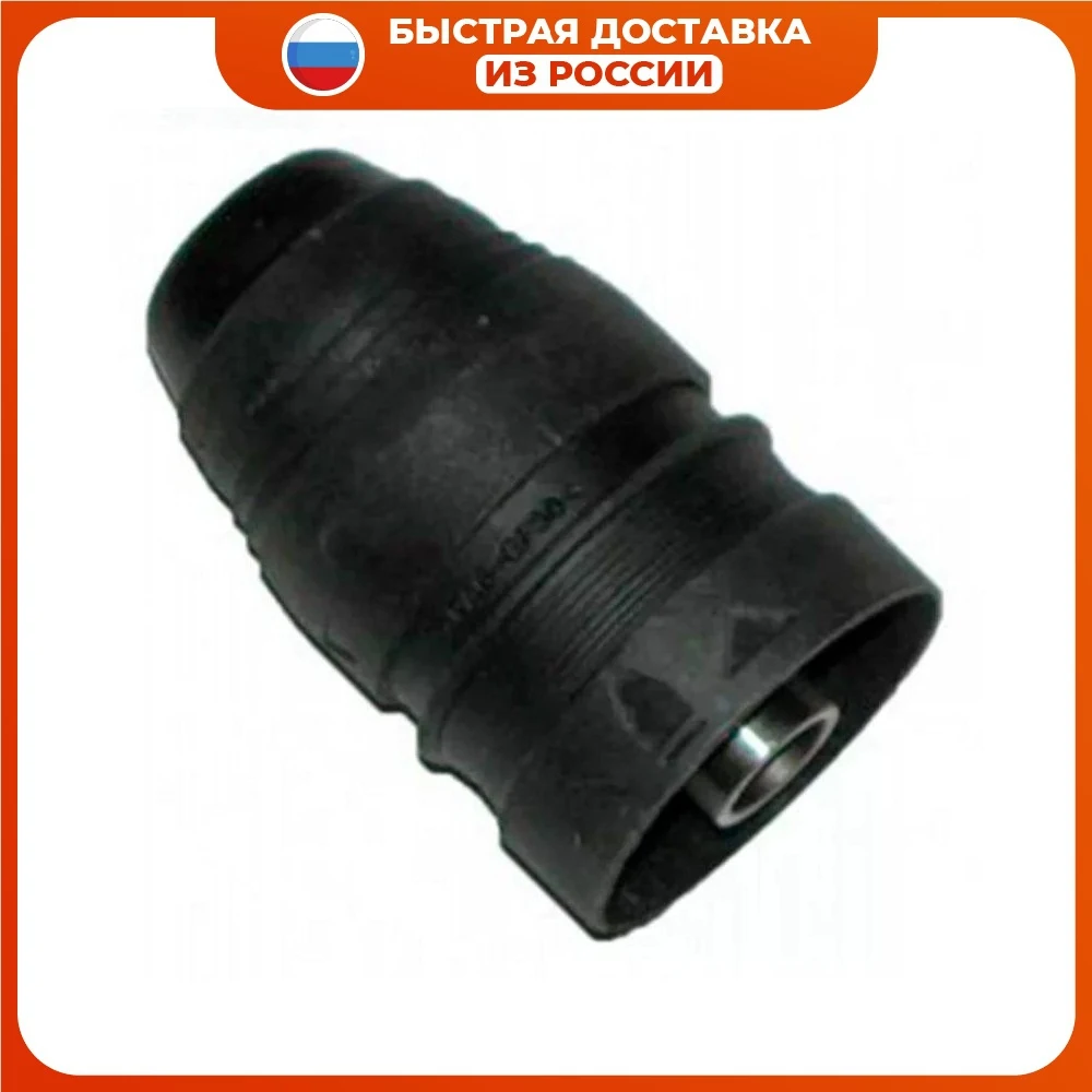 Патрон быстросъемный SDS-PLUS для перфоратора Bosch PBH 200 FRE/GBH 2-24 DFR/GBH 24 VF (аналог 1617000327) -