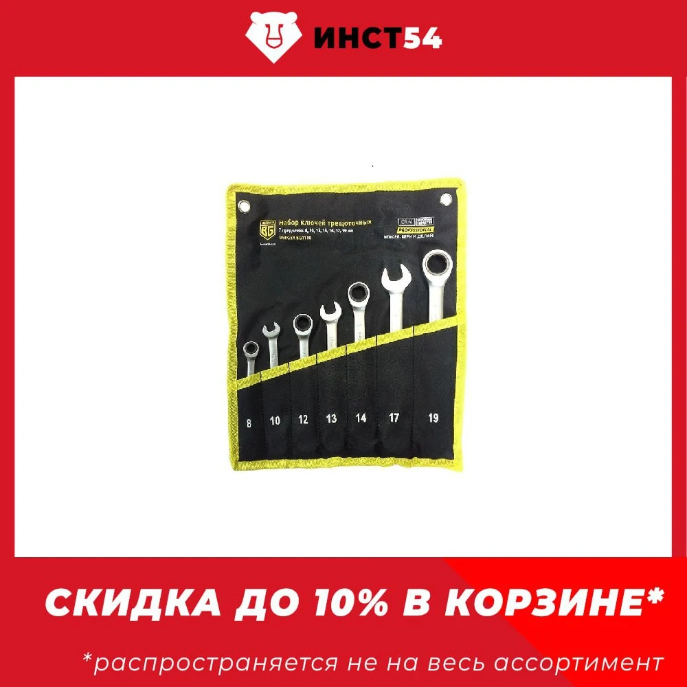 Набор ключей трещоточных комбинированных Berger BG1110