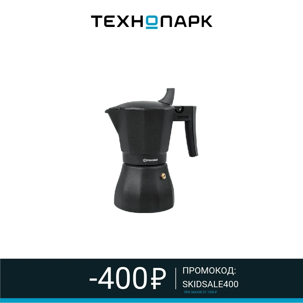 Гейзерная кофеварка Rondell Kafferro RDS-499 | Дом и сад
