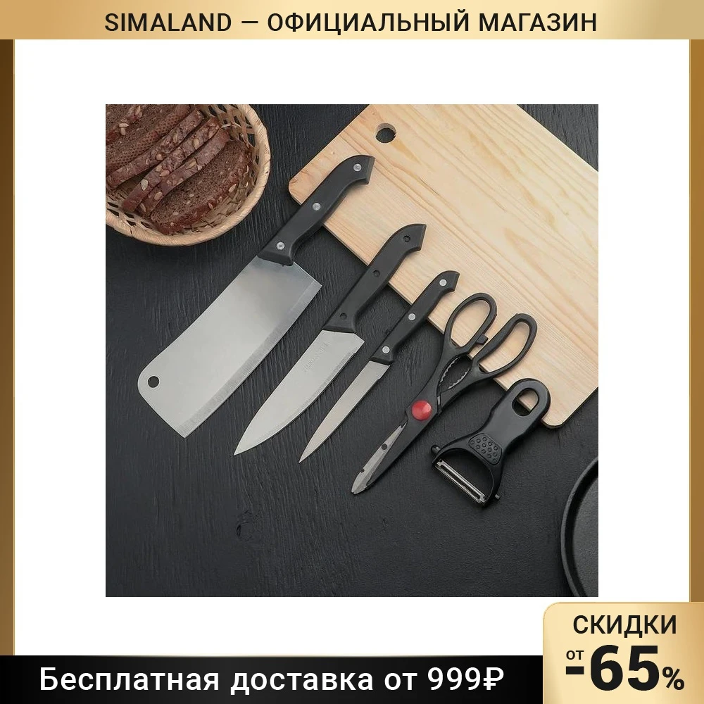 Набор кухонный 5 предметов: 3 ножа 8/16 5/17 см ножницы овощечистка | Дом и сад