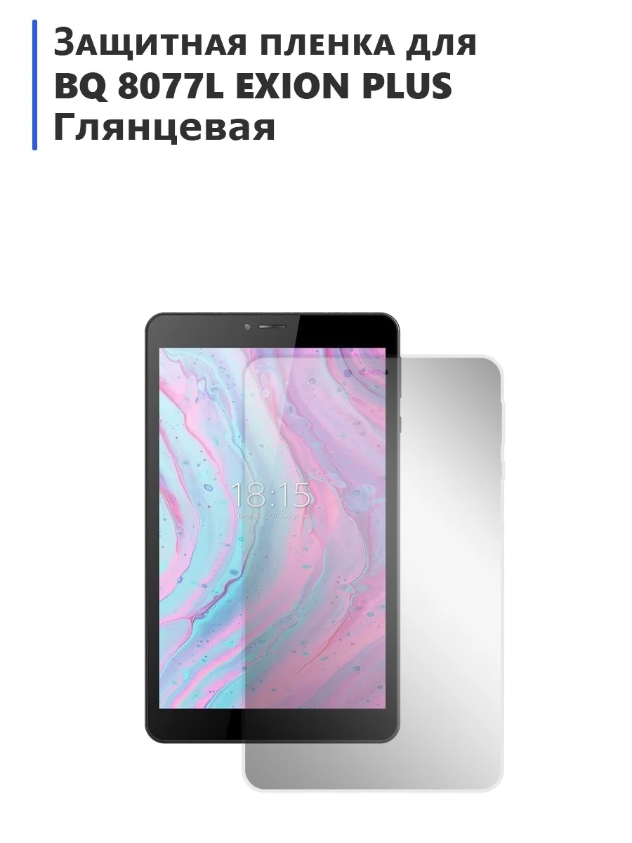 Фото Гидрогелевая защитная плёнка для BQ 8077L EXION PLUS глянцевая, на экран, для планшета №1