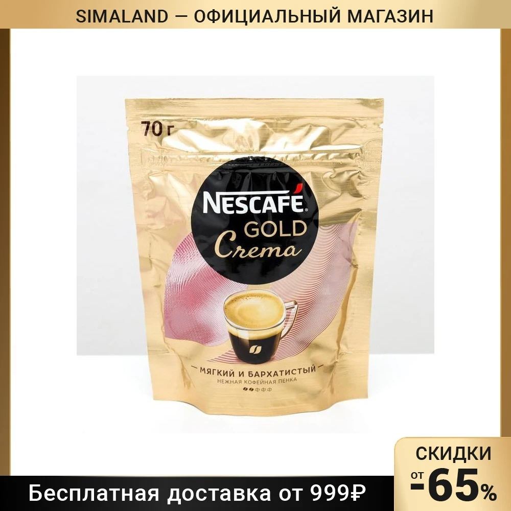 Кофе Nescafe Crema Купить