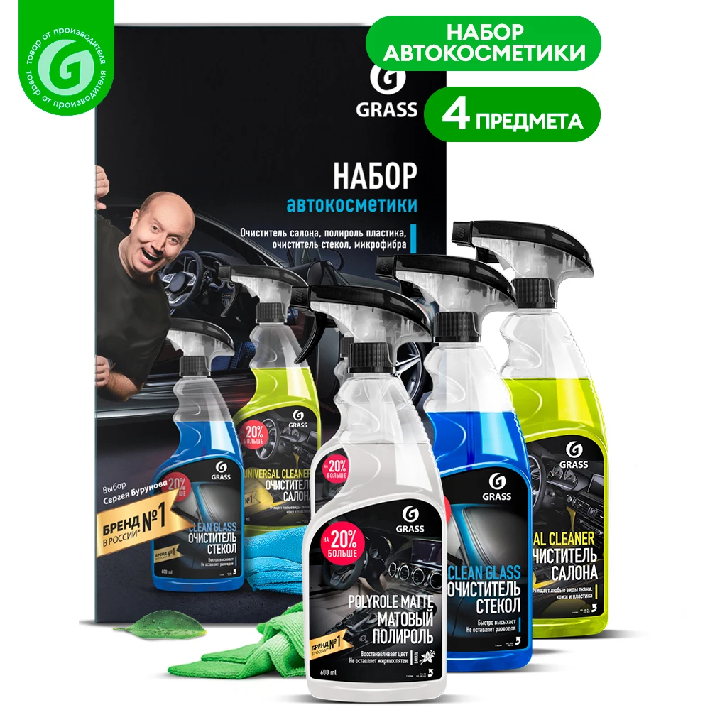  GRASS / Набор автокосметики 