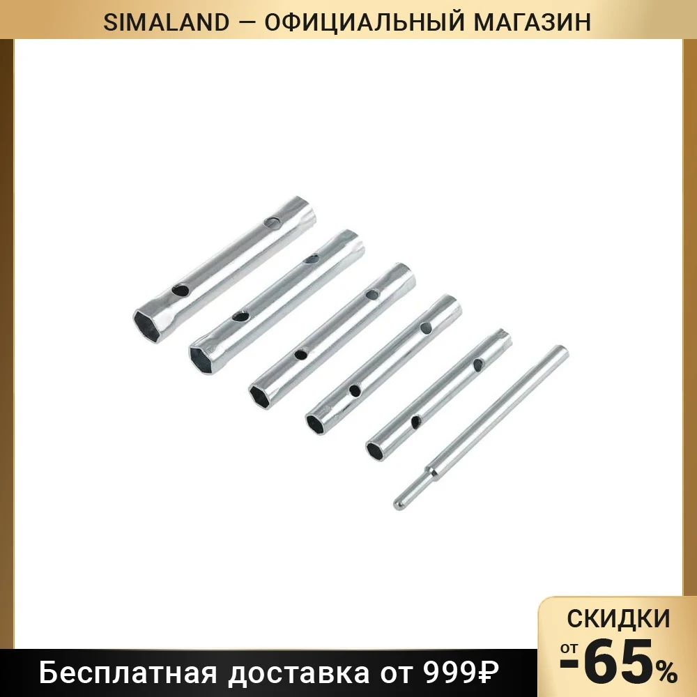 Набор ключей торцевых трубчатых TUNDRA оцинкованные 6 шт