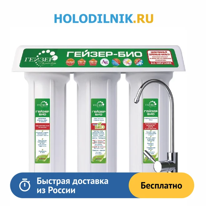 Ультра био 431. Фильтр гейзер ультра био 411. Фильтр гейзер ультра био 411. Ультра био 431. Гейзер ультра био 431.