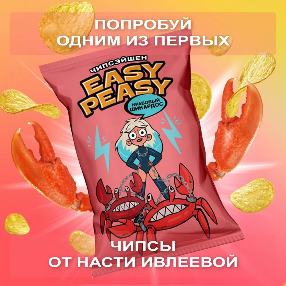 Картофельные чипсы Easy Peasy со вкусом краба "КРАБОВЫЙ ШИКАРДОС" 70 г - купить по