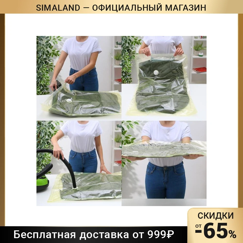 Вакуумный пакет для хранения вещей Жасмин 60×80 см ароматизированный | Дом и сад