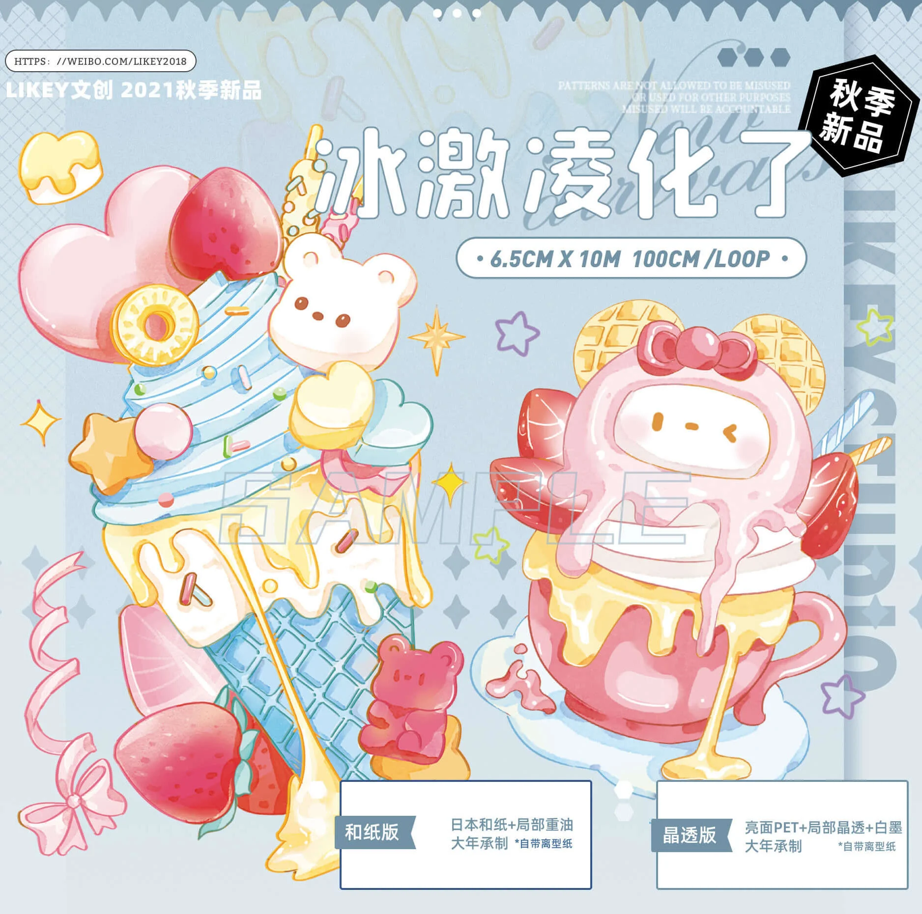 

10 Meter Roll Likey Wenchuang Ice Cream Washi PET Tape