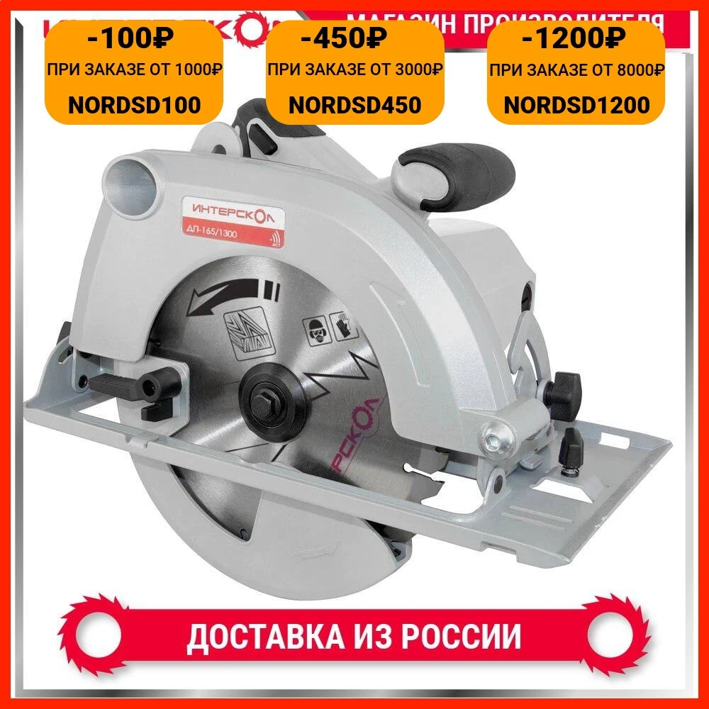 Купить Пилу Дисковую Интерскол 165