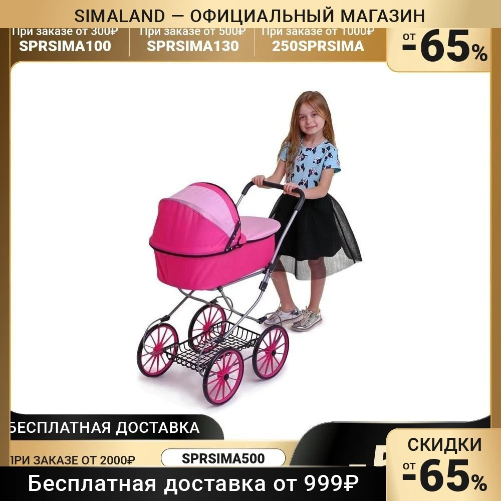 Коляска для кукол универсальная металлический каркас
