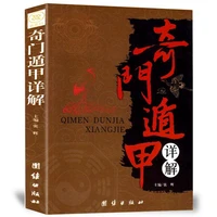 qimen dunjia detailed explanation book genuine release astronomy astrology divination feng shui zhouyi complete