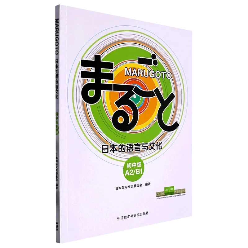 1 книга Marugoto японский язык и культура Jlpt Bjt учебная обучающая введение базовая 2025