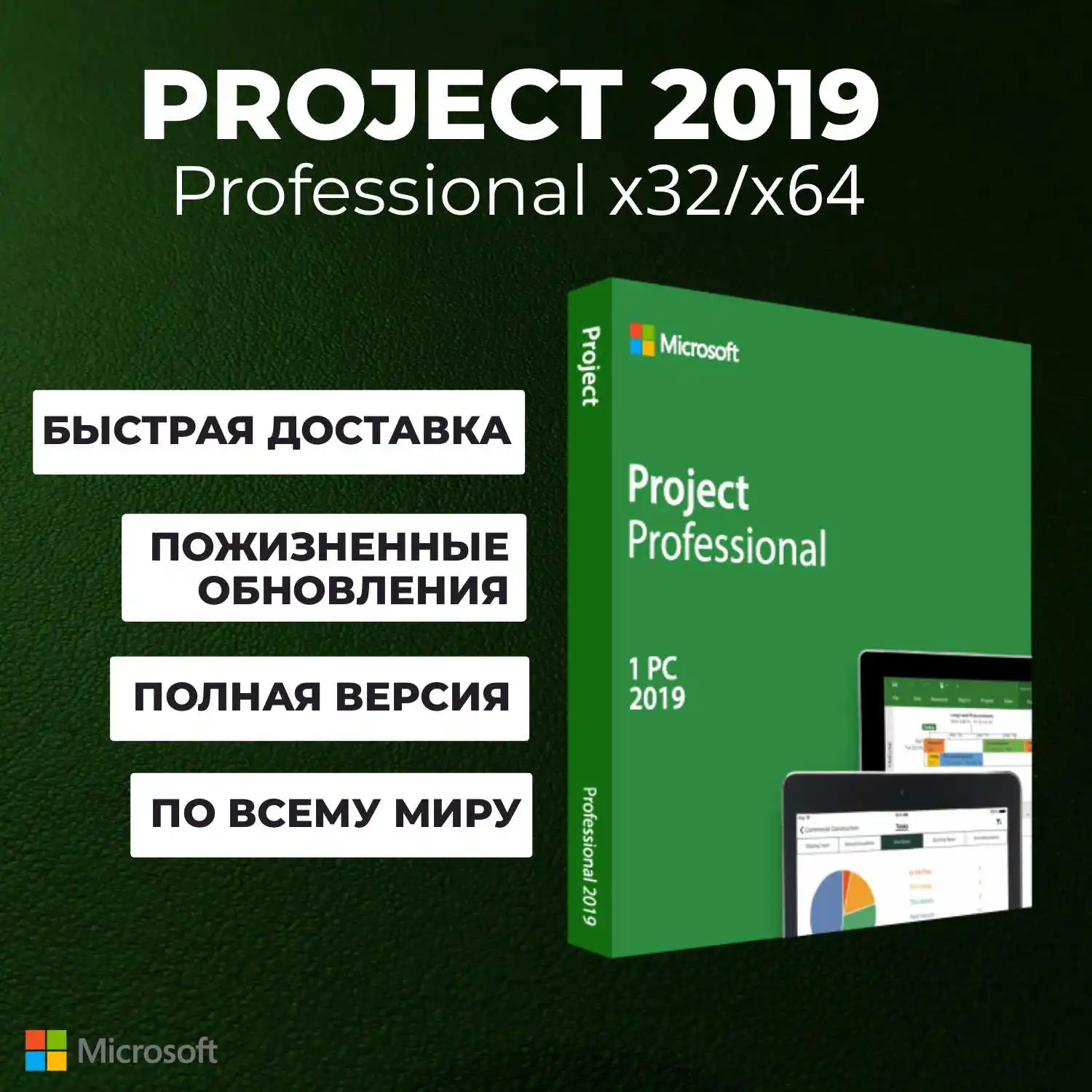Project Professional 2019, microsoft office key, ключ активации ...