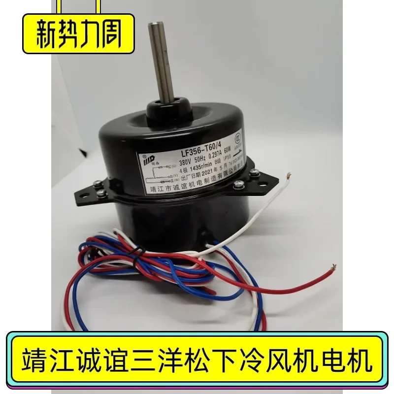 Двигатель LF356 электрический вентилятор 60 Вт испарителя для холодильного