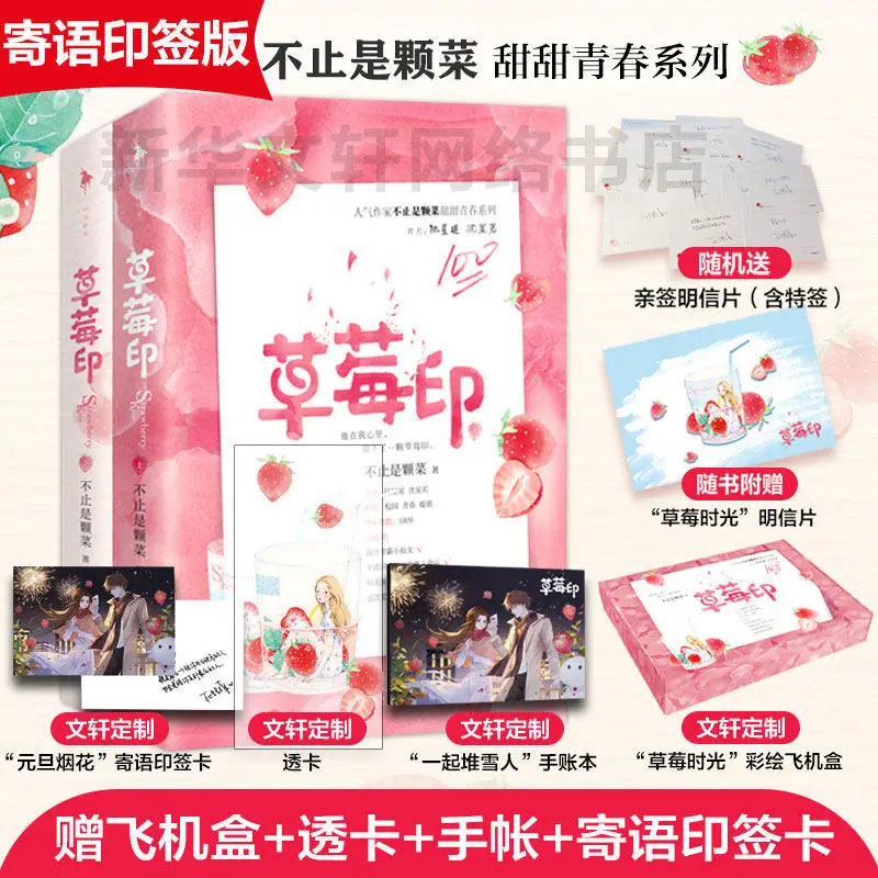 

Strawberry Print (2 Volumes) (Airplane Box Customized Version) More Than Just A Dish, A Beautiful Gift