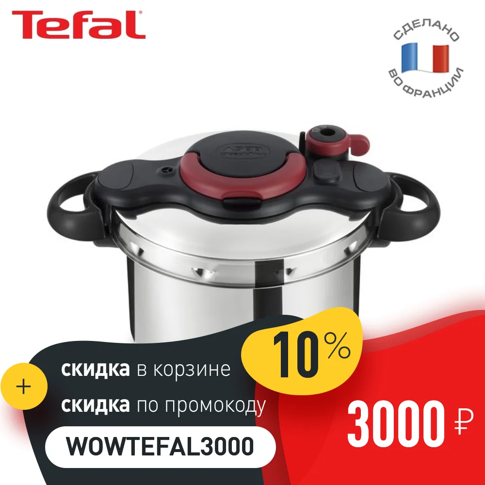 Pressure cooker Tefal clipso minut easy p4620768 6 L pressure for the stove pot-pressure | Дом и сад