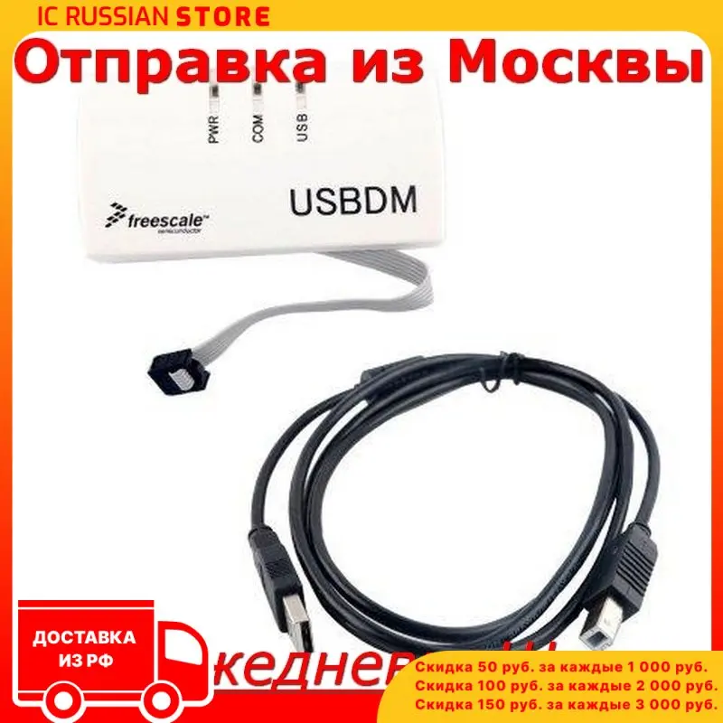 Программатор USBDM | Бытовая техника