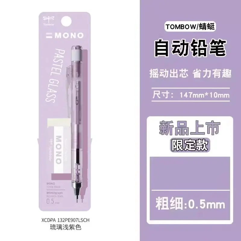 

Моно механический карандаш TOMBOW, набор ластиков 0,5 мм, Пастельное стекло, минеральные цвета, лимитированный выпуск, японские канцелярские принадлежности, школьные принадлежности