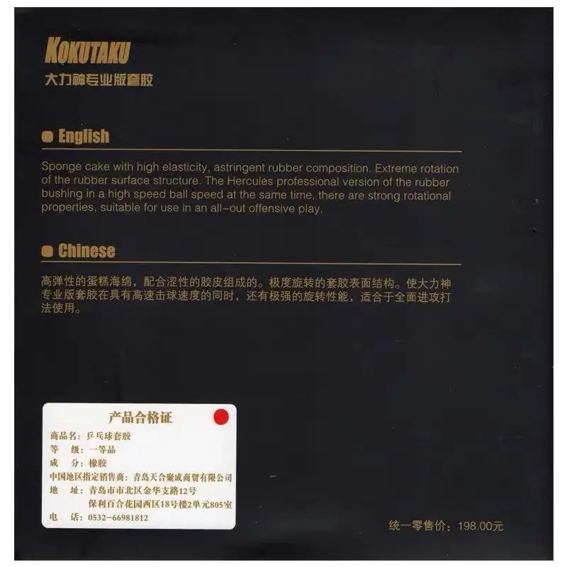 KOKUTAKU BLutenkirsche 848 резиновая накладка для настольного тенниса нелипкая