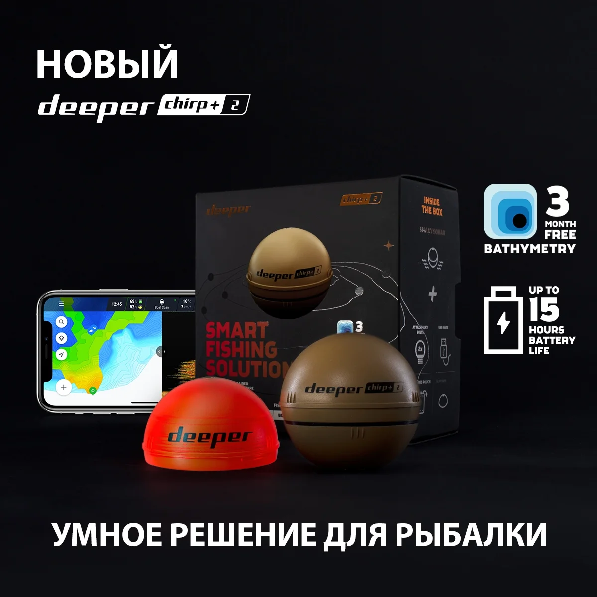 Беспроводной Эхолот Deeper Smart Sonar CHIRP+ 2.0 | Спорт и развлечения