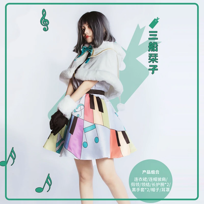 

Красочные мечты для косплея ниджигасаки! Красочные улыбки! Костюм для всех участников, костюм школьного idol для пения